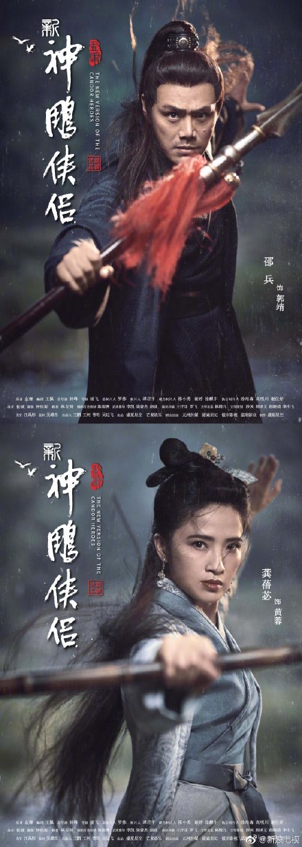 电视剧《新神雕侠侣》今日曝光全阵容人物海报,佟梦实 演杨过,毛晓慧