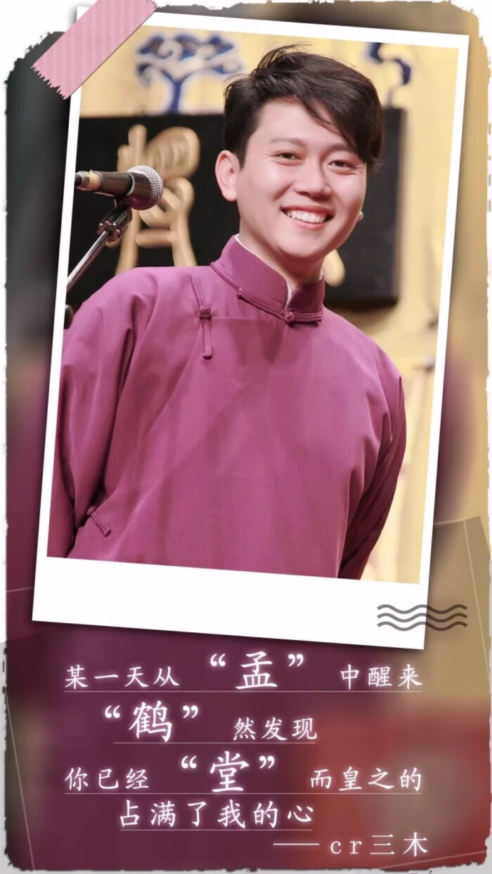 孟鹤堂&周九良