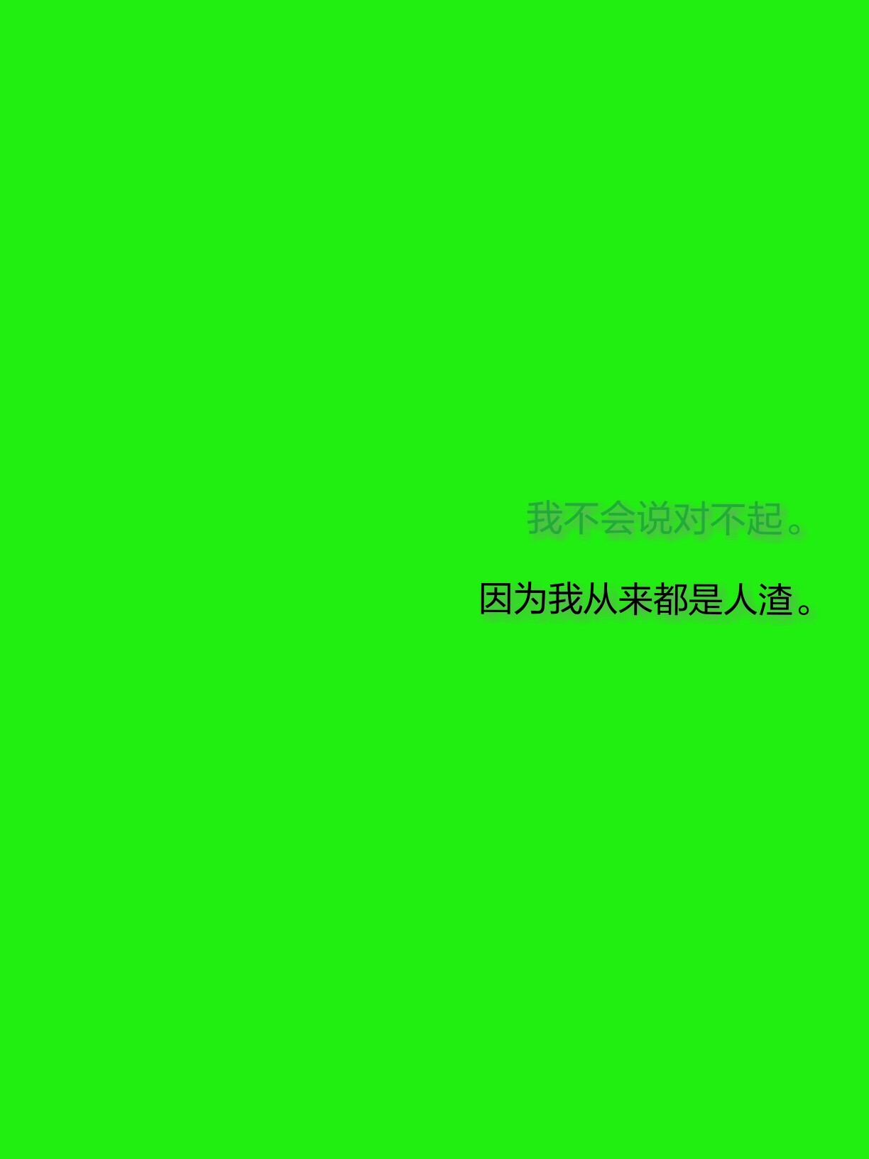 文字 网图 丧绿