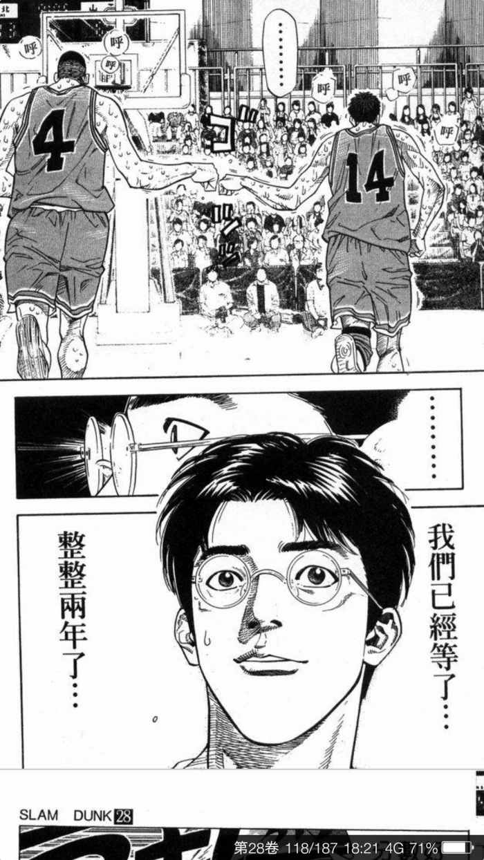 三井寿 