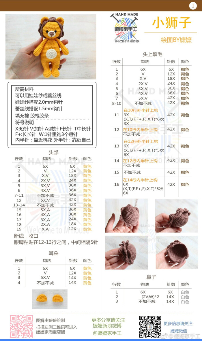 钩针玩偶小狮子