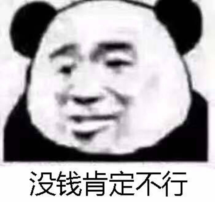 我现在只想搞钱