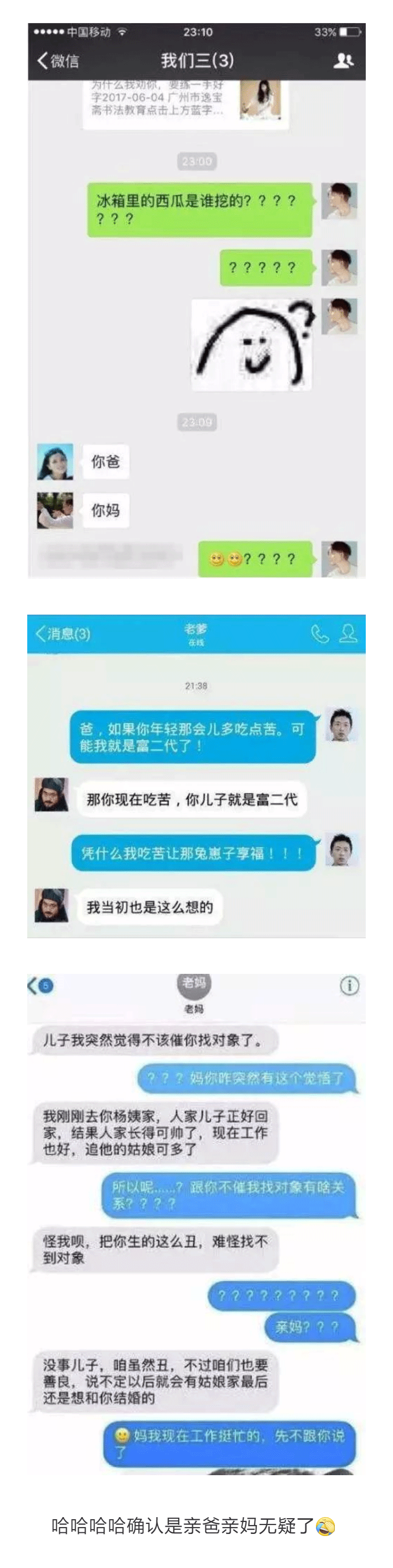 网友盘点和爸妈的那些奇葩的聊天记录!哈哈哈哈哈笑死了