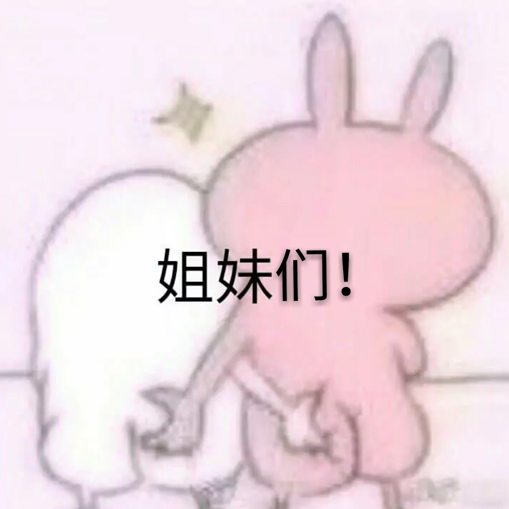 动漫表情包可爱风╰(*)`*)╯ 沙雕风 () 动图 (`)