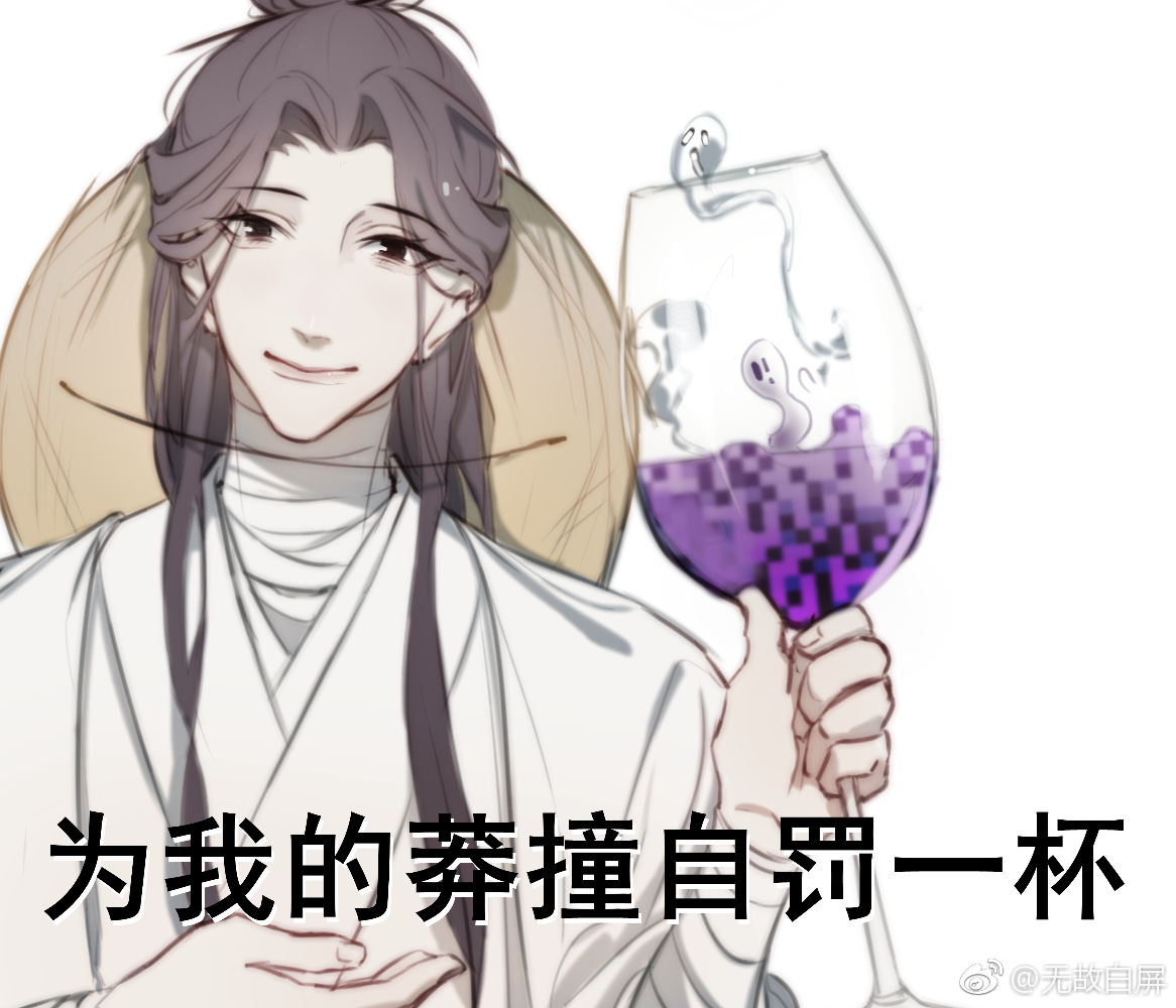 魔道祖师表情包 (含天赐 渣反 杀破狼)