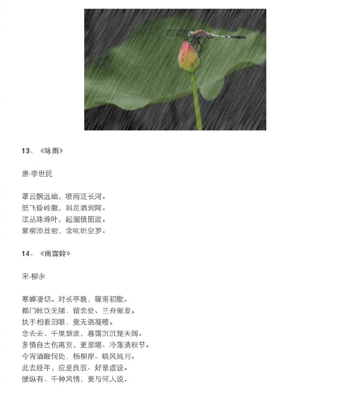 16首描写雨的 唯美古诗