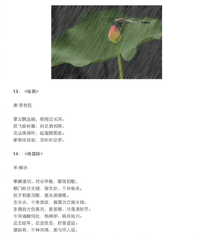 16首描写雨的 唯美古诗 …