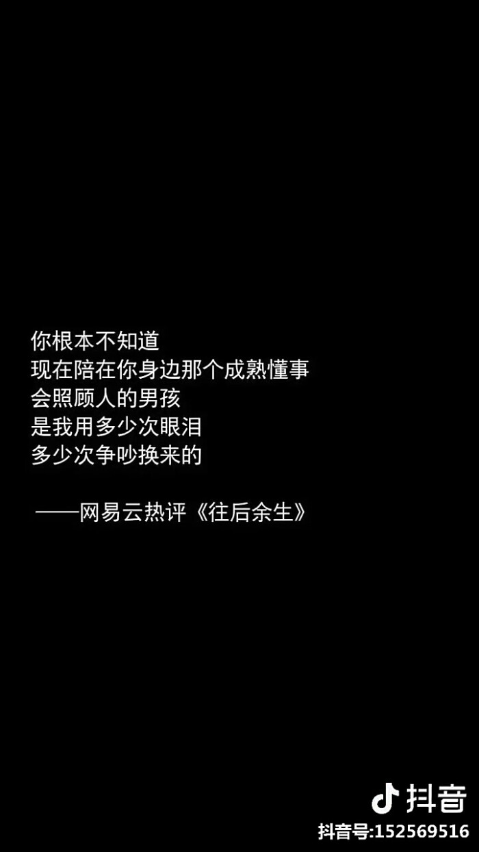 文字 网易云热评