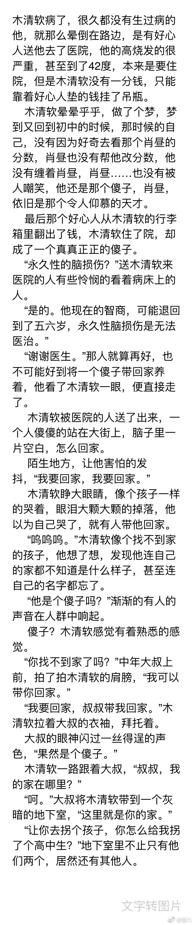 虐文 侵删 来源腐次元