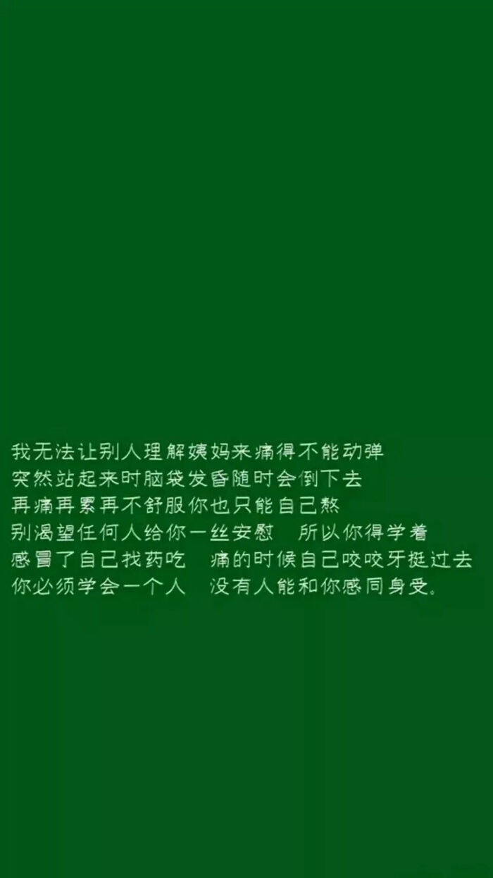 绿色文字背景图壁纸(@邶辞辞)