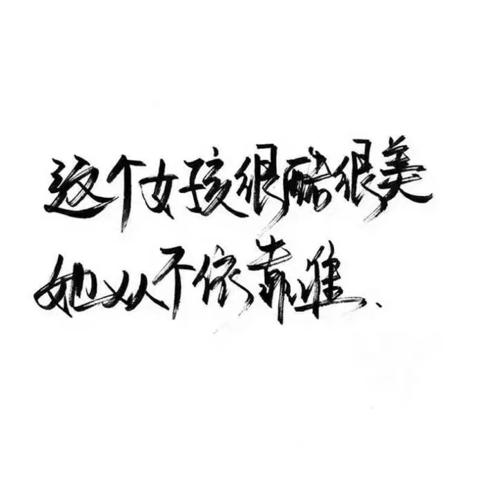 白底 黑字 手写