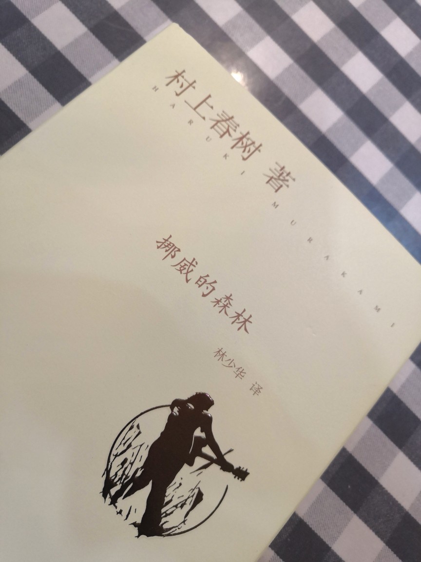 《挪威的森林》