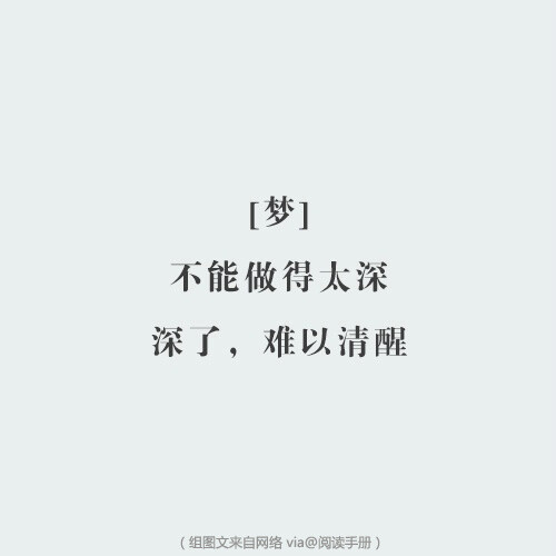 六个字,汇集人生智慧,点醒梦中人