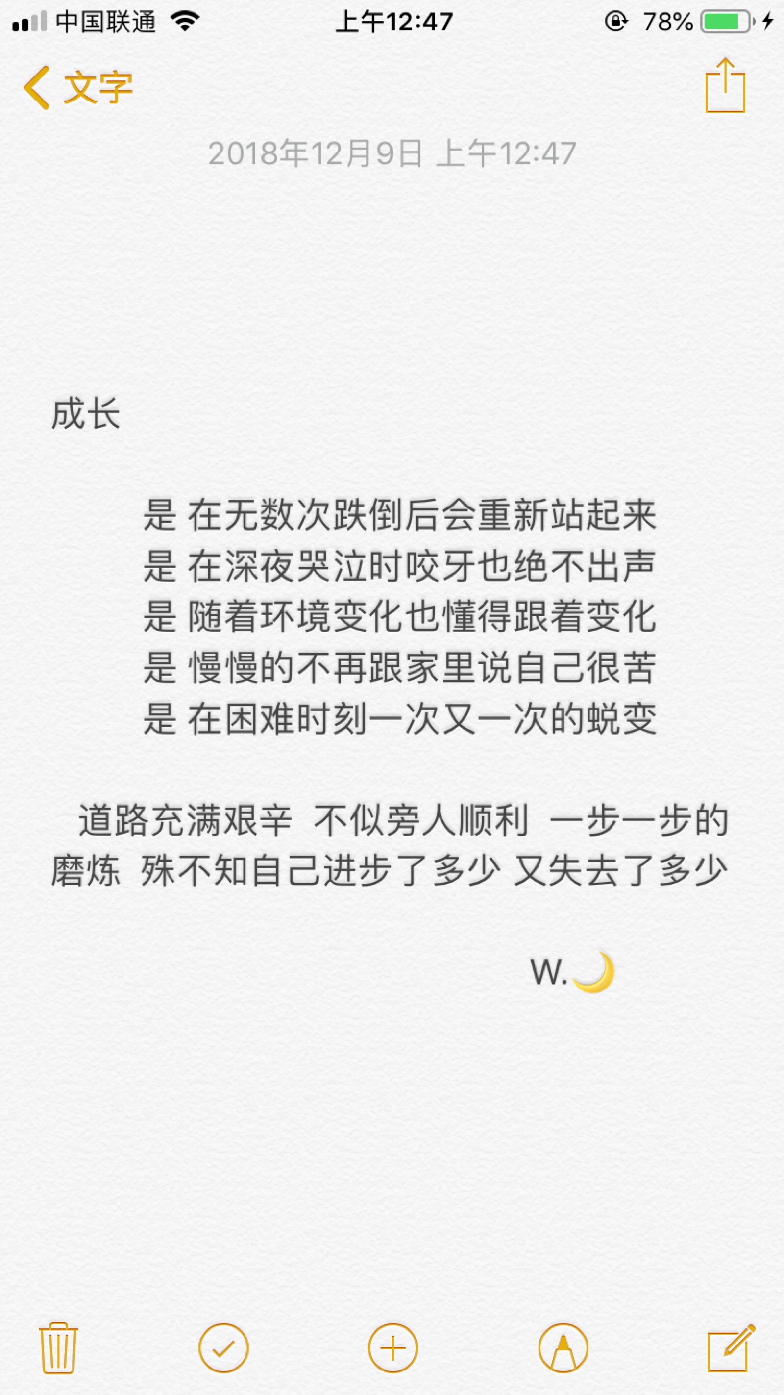 深夜文字 励志