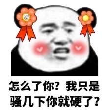 土味骚话