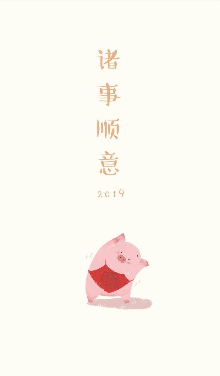 2019诸事顺利,来自故宫的猪猪壁纸