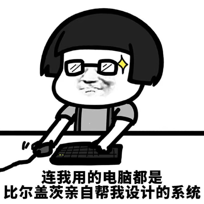 嗯,做人一定要低调,像我