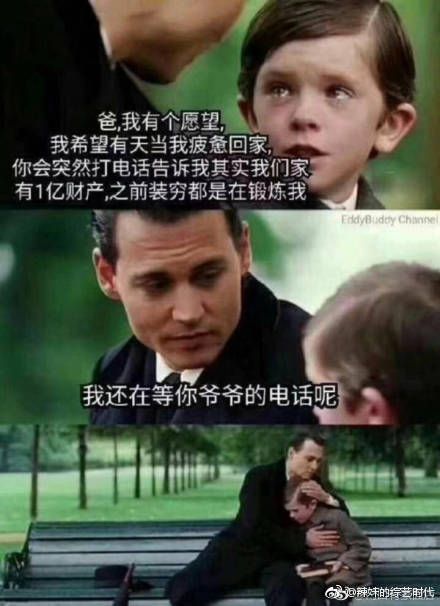 爹富王思聪# 16岁才知道家里有钱,跑去找父亲求证,父亲回答这都被你