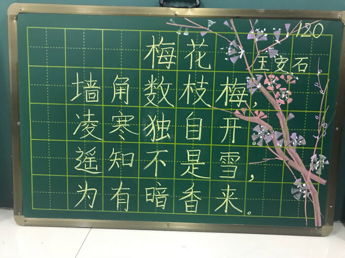 粉笔字 