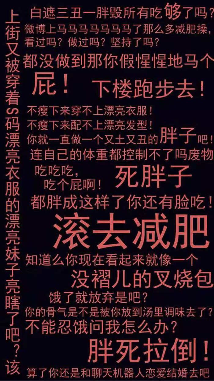 激励自己减肥的一波壁纸