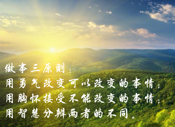 做事三原则