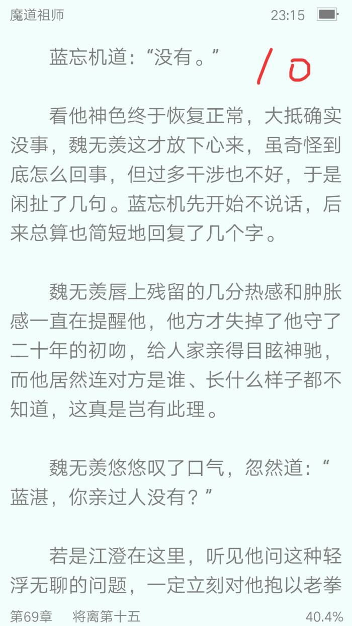 在此辞别云梦少年魏无羡