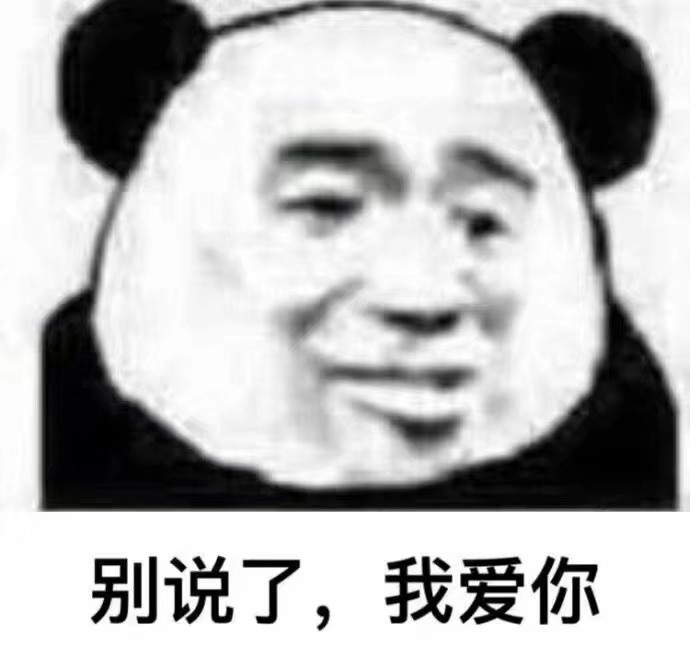 熊猫头表情包