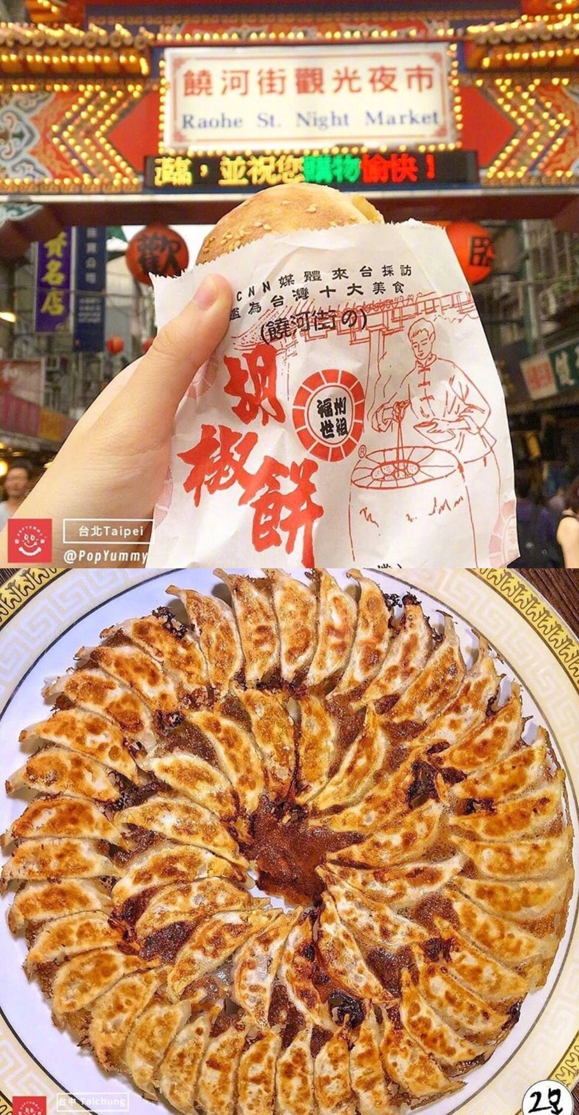 台湾美食