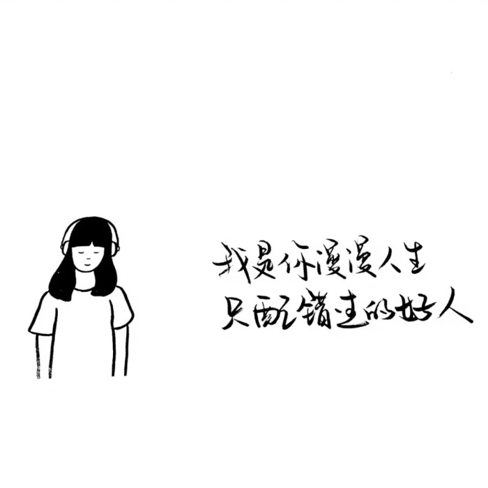 文字-壁纸-背景-心酸-鸡汤-修心-恶女-渣男-三言良语-大道理-小道理