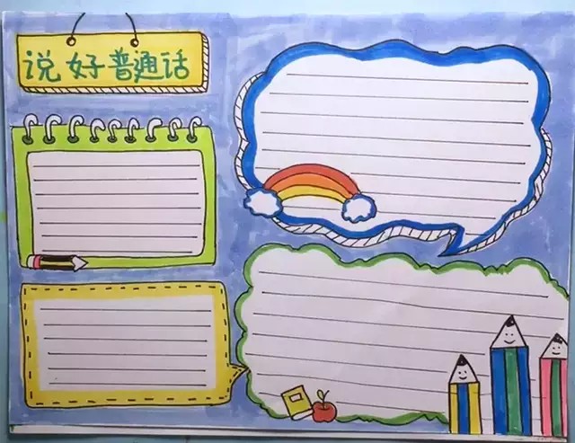 手抄报 