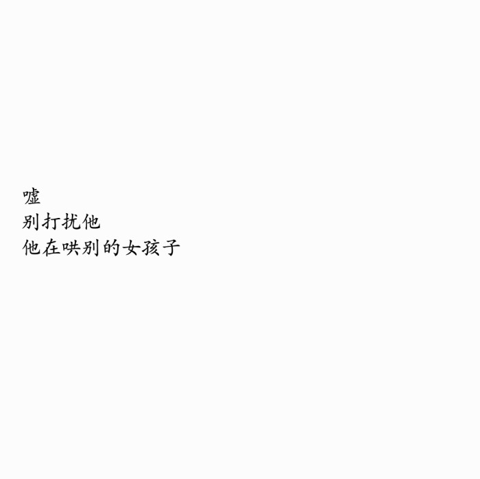 文字背景图 白底黑字 个性签名