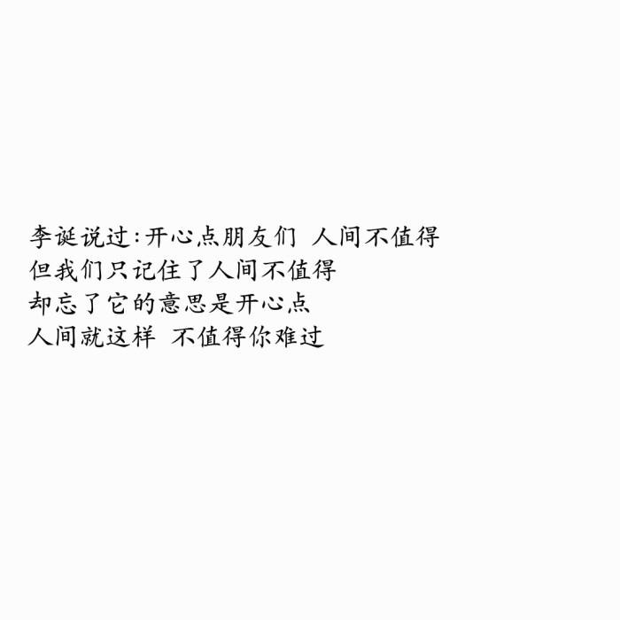 文字背景图 白底黑字 个性签名