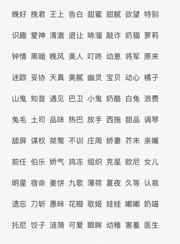 两字网名 来源贴吧