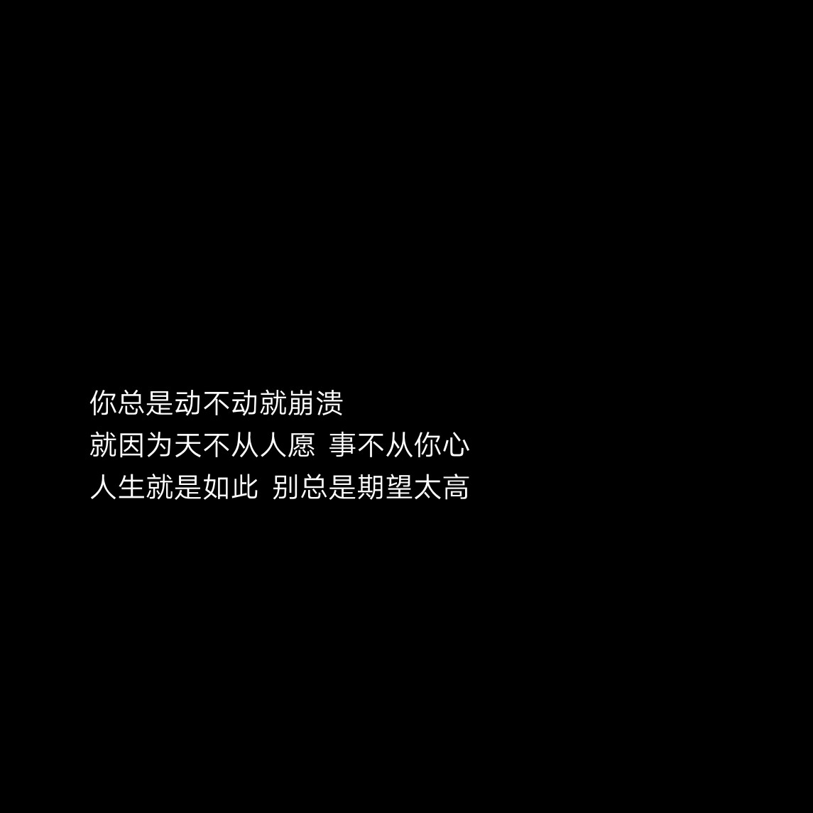黑底文字背景 个性签名