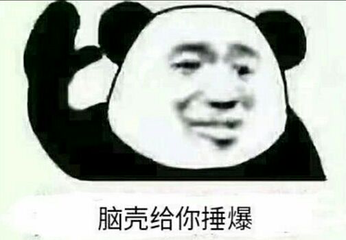 沙雕表情包