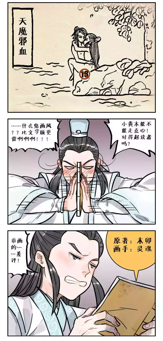 魔道祖师同人【春山恨】