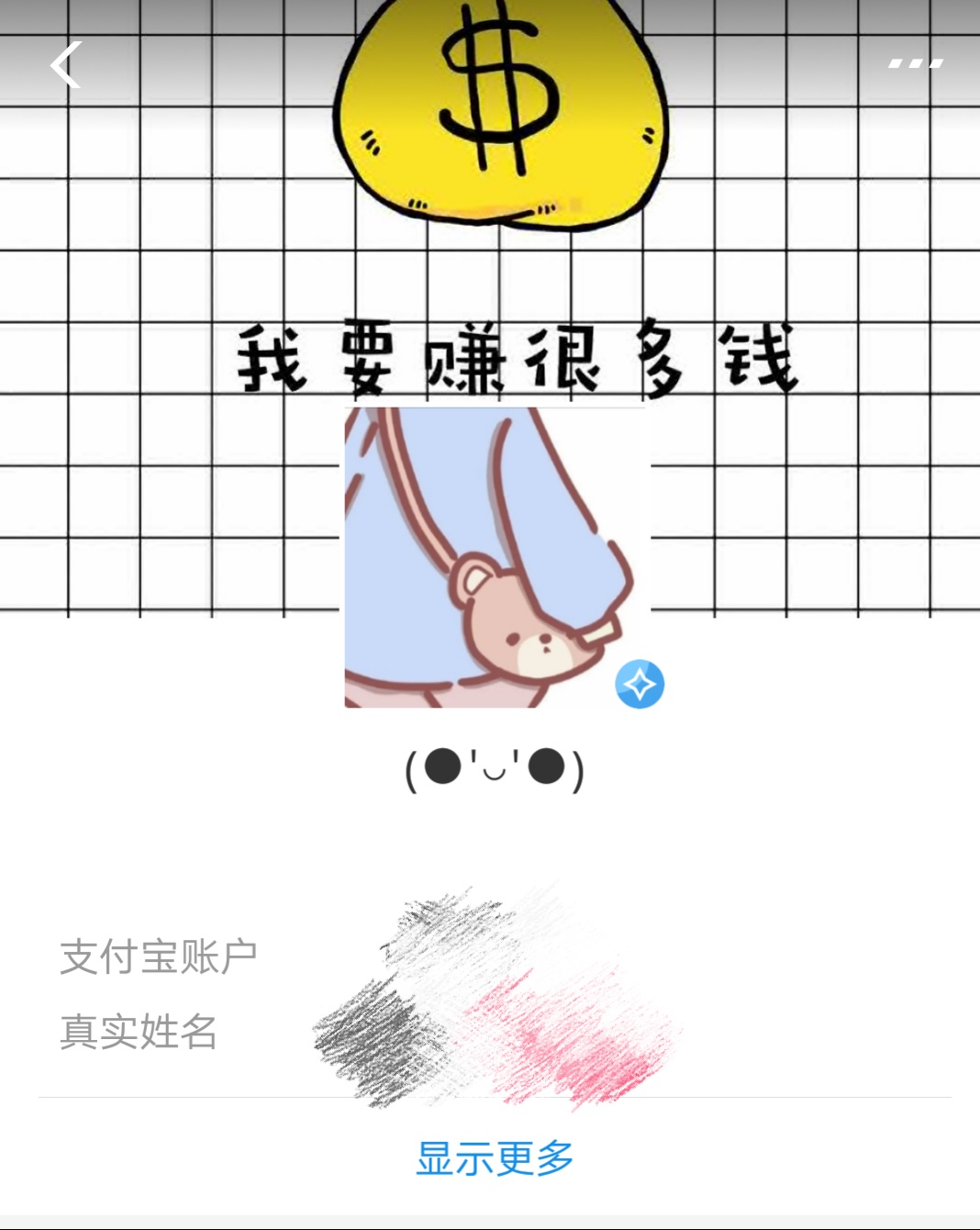 我要赚钱养你