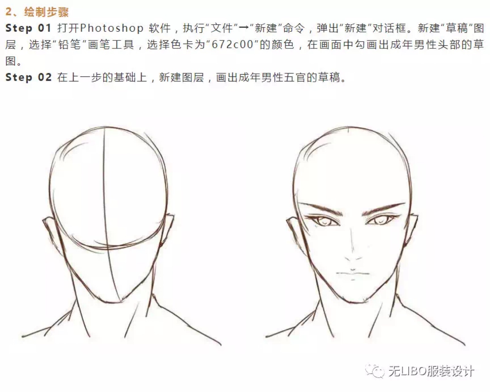 不同年龄段五官画法