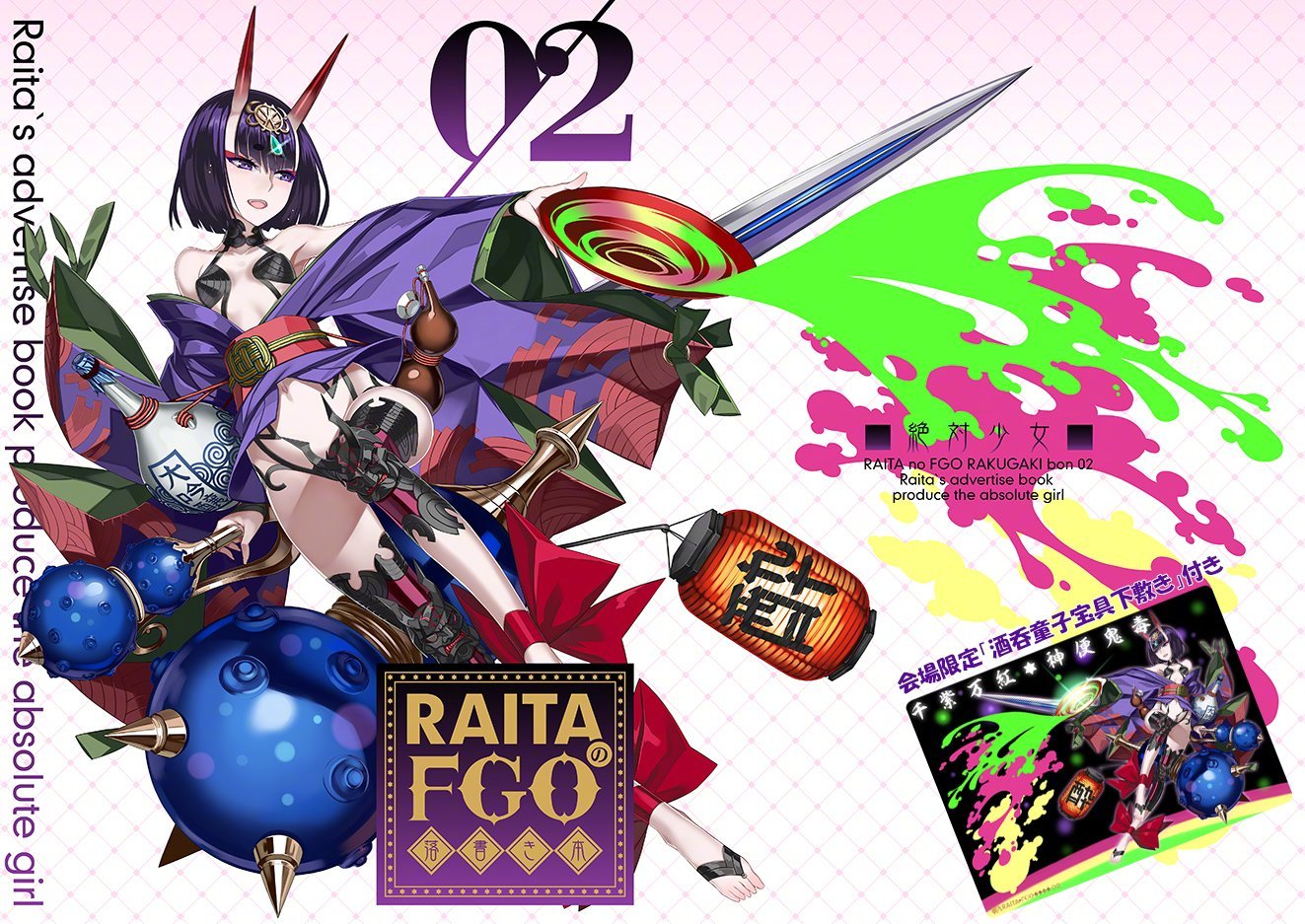 本庄雷太 c95新刊「raitaのfgo落书き本02」预览