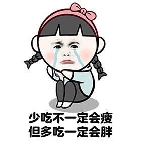 体重引起的尴尬#,悲伤太大