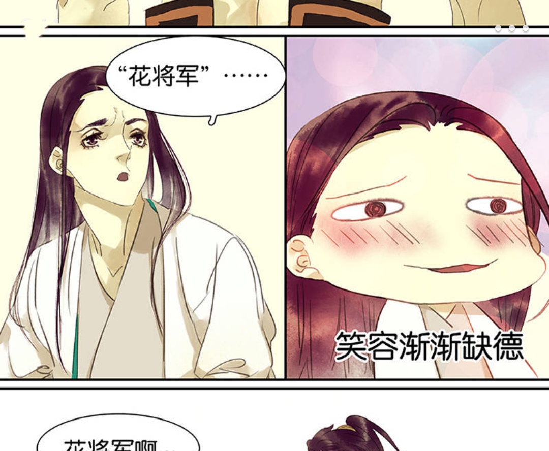 春江花月bl漫画,花将军怀恩,自截漫画片段