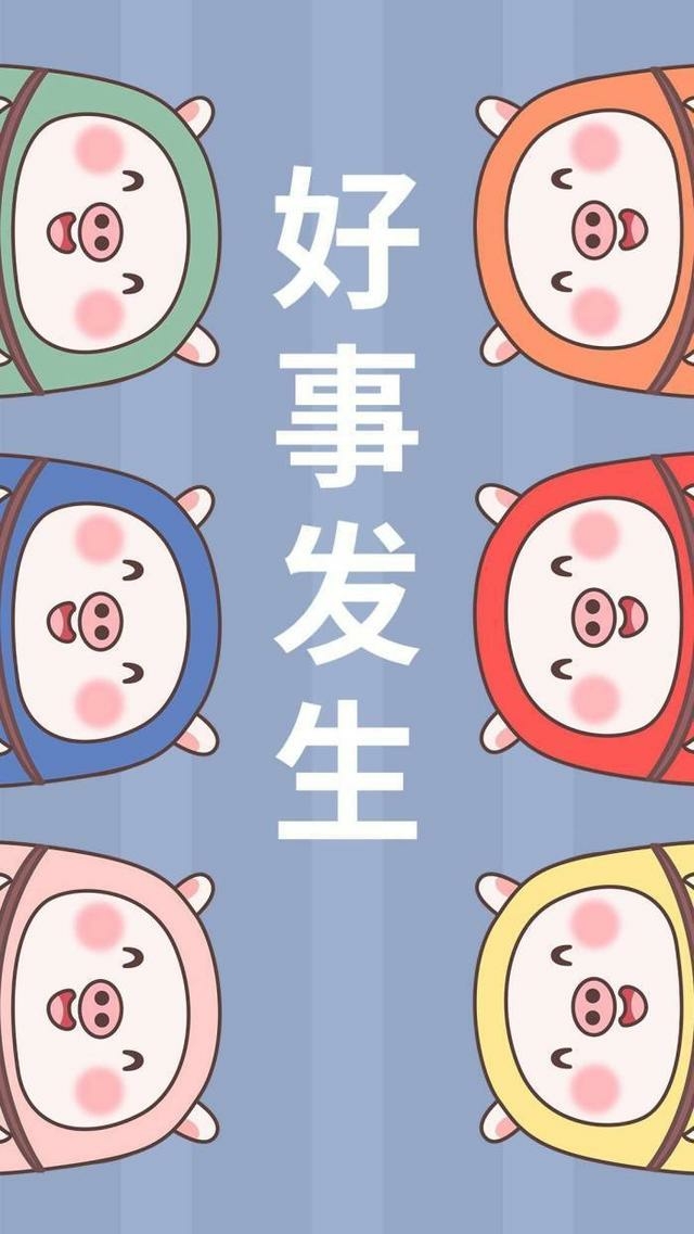 好运壁纸