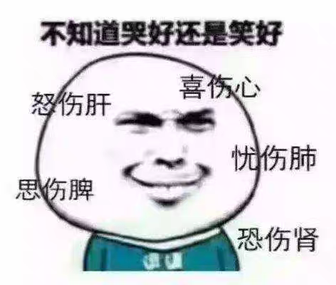 不知哭还是笑