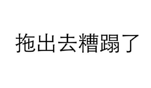 文字表情包