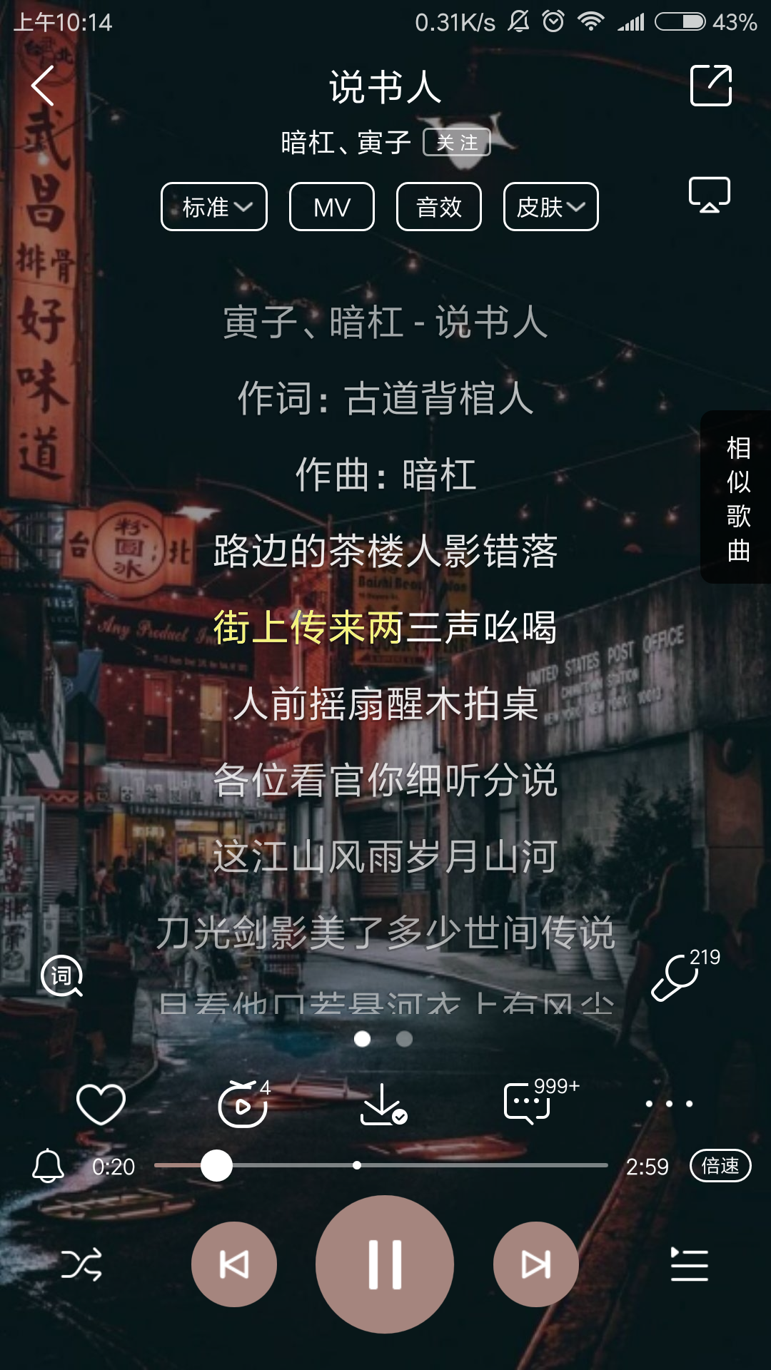 说书人暗杠,寅子