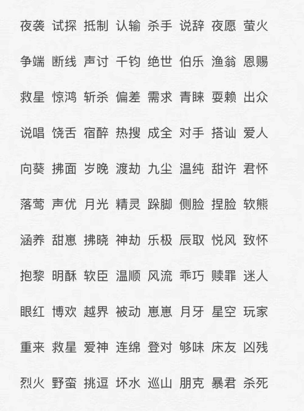 二字网名