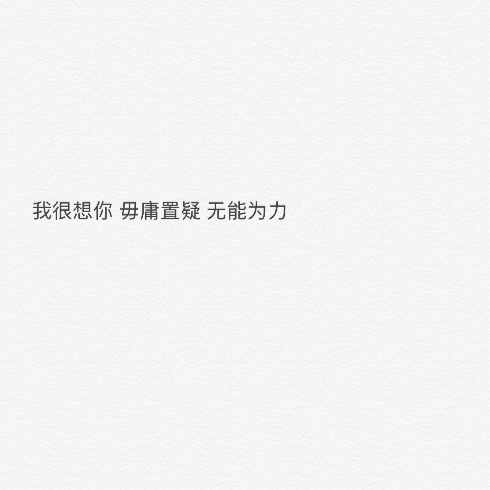 而事到如今终于明白命里没你