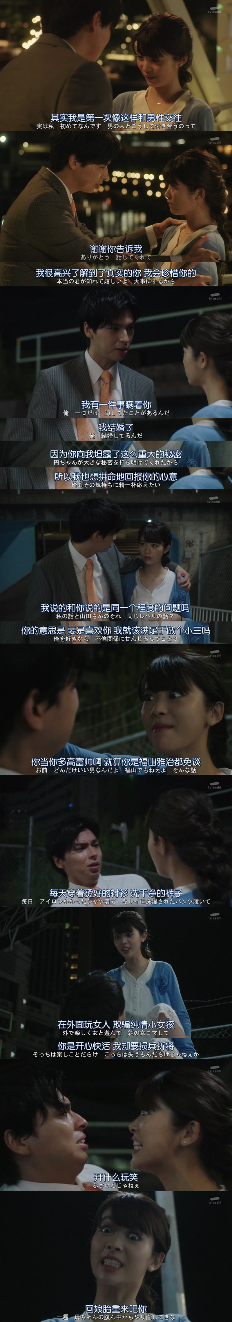本季日剧《深夜奇葩恋爱图鉴》看得太舒爽了,女主骂渣男的刚言刚语大