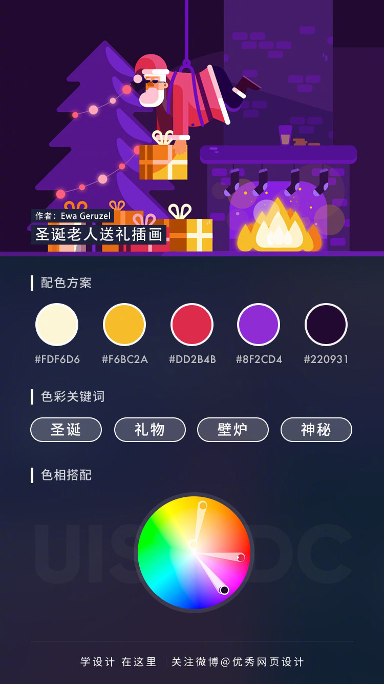 【每日灵感!圣诞节主题插画配色】分享一组…-堆糖