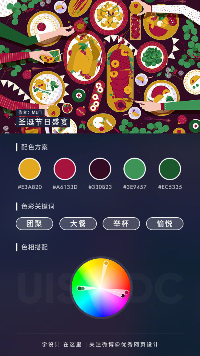 【每日灵感!圣诞节主题插画配色】分享一组…-堆糖